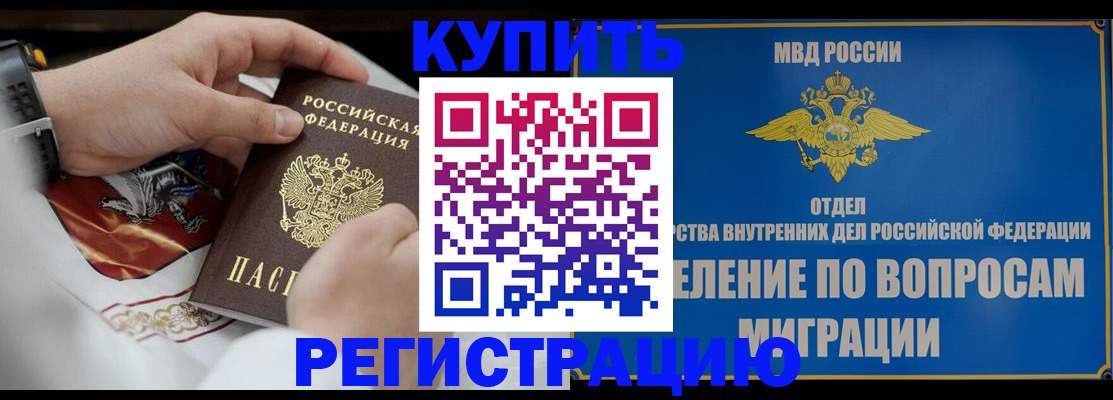 миграционный учет в Константиновске