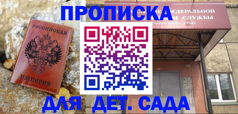 прописка в квартире в Константиновске