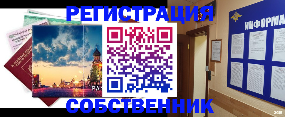 прописка от собственника в Константиновске