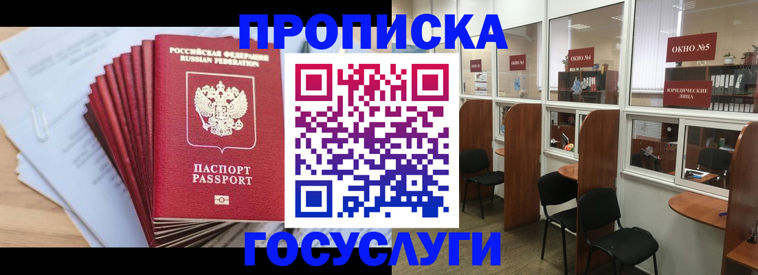 прописка для кредита в Константиновске