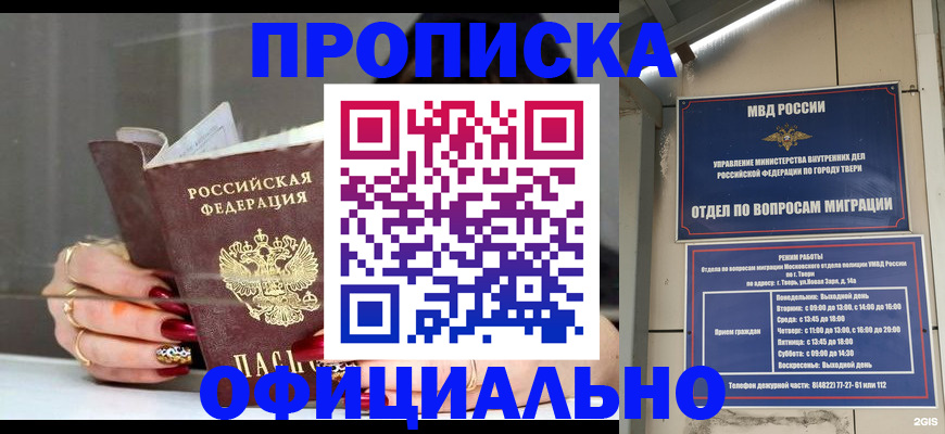 временная регистрация собственник в Константиновске