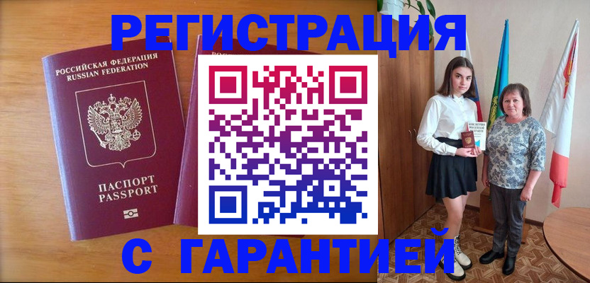 временная регистрация для школы в Константиновске