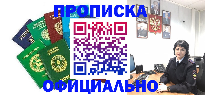 временная регистрация адрес в Константиновске