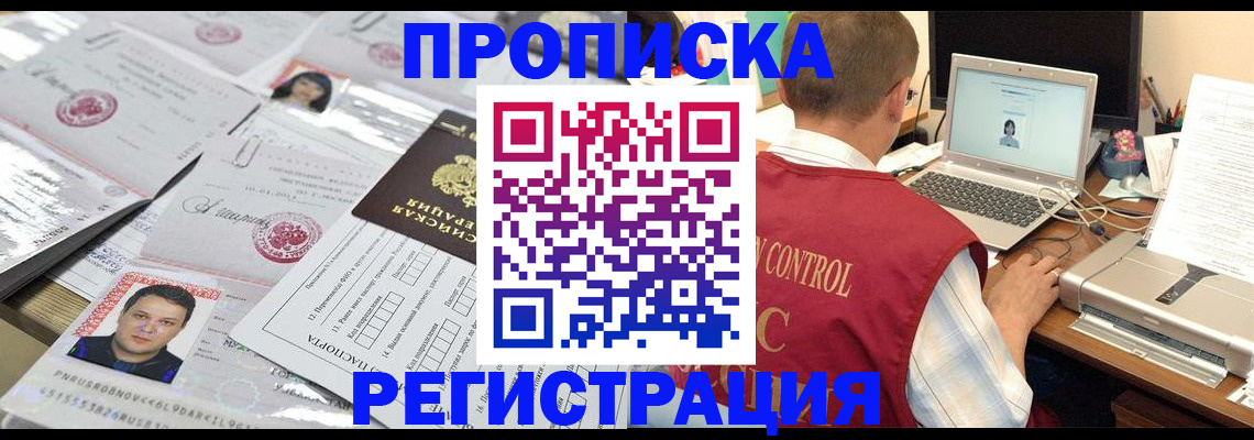 где прописаться в Константиновске