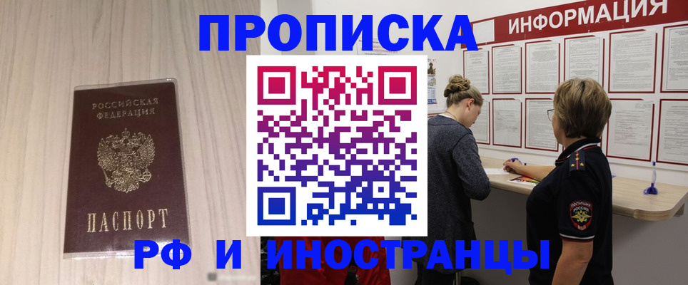 прописка штамп в Константиновске