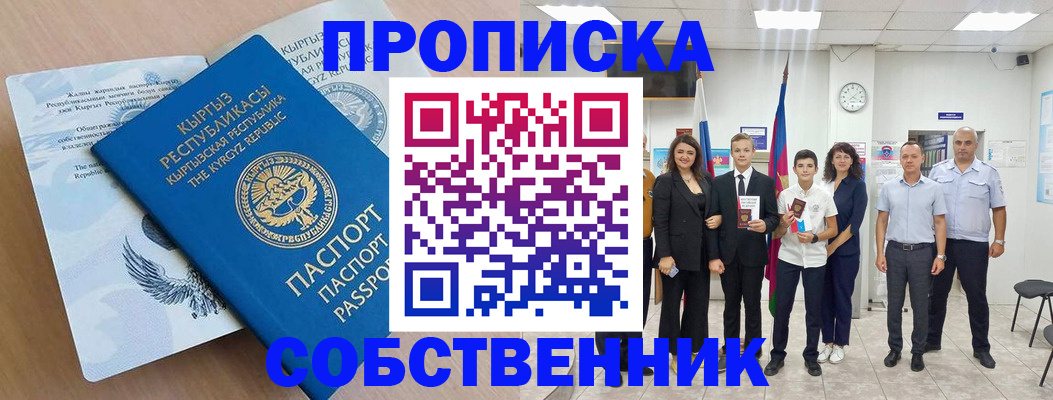 временная регистрация поиск в Константиновске