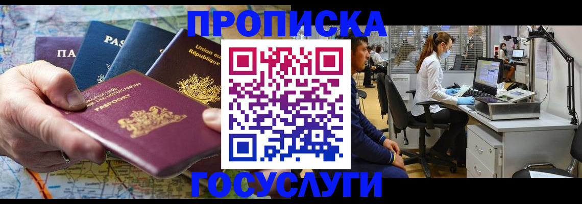 прописка ребенка в Константиновске