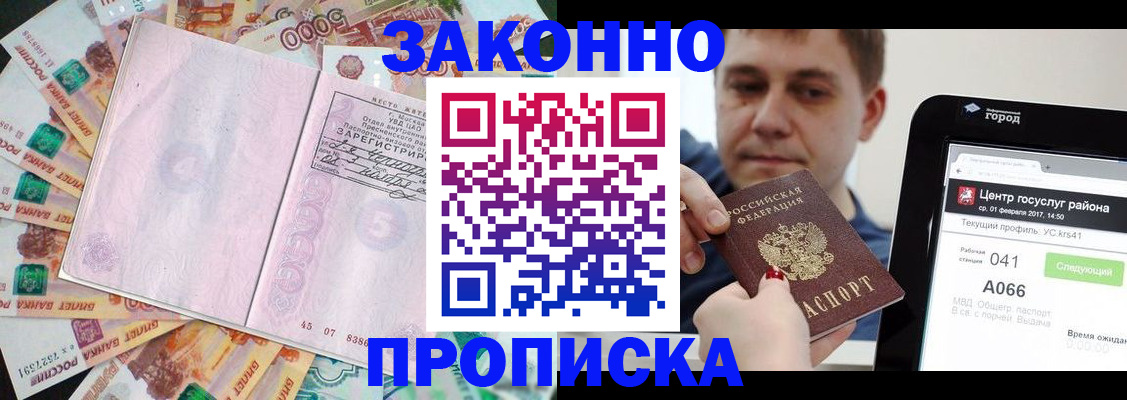 прописка для кредита в Константиновске
